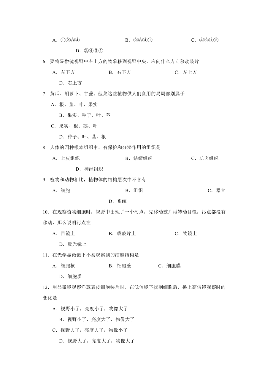 2023年度辽宁省大石桥第一学期七年级期中考试初中生物.docx_第2页