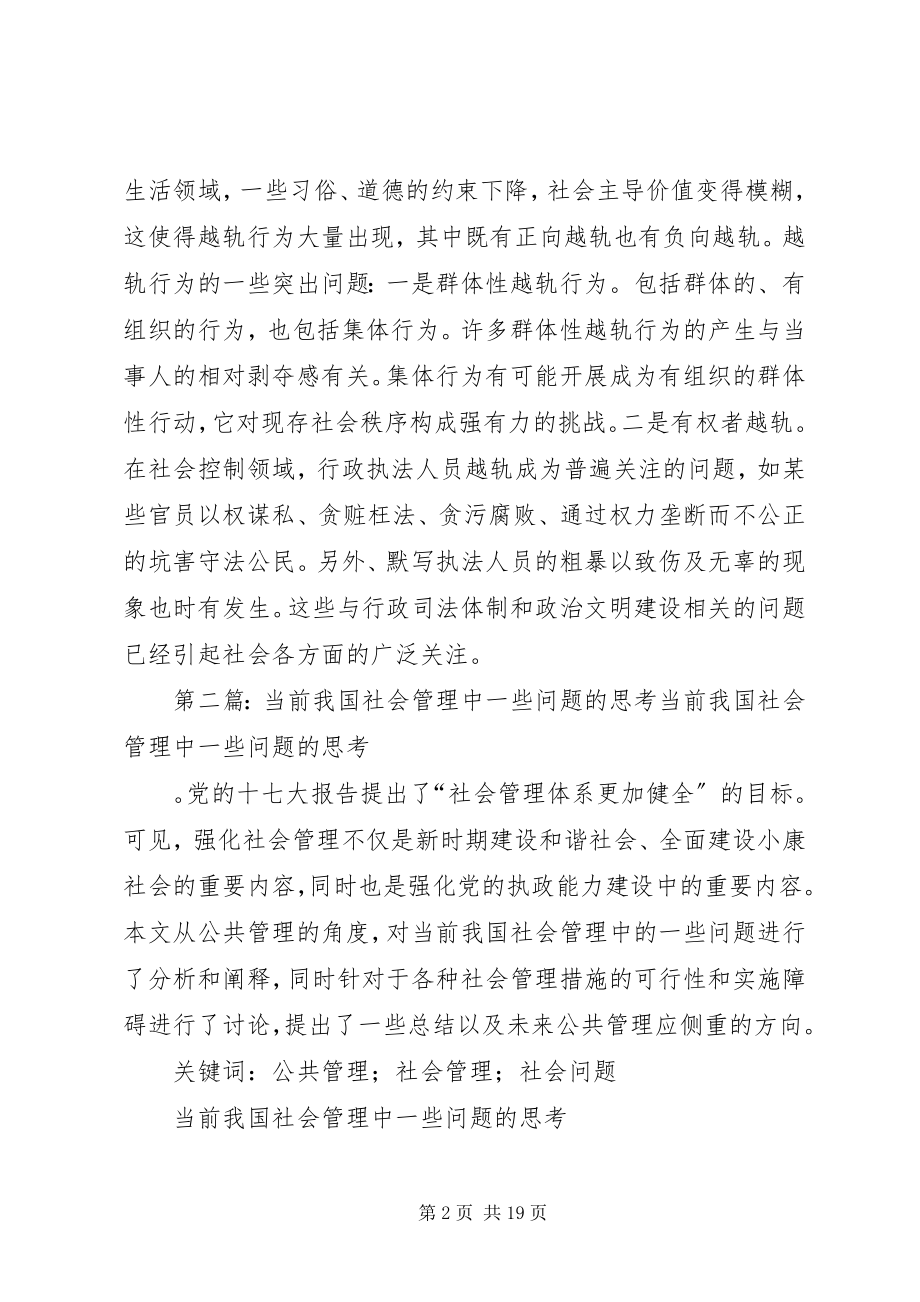 2023年试述当前我国社会中的越轨行为以及存在的一些突出问题.docx_第2页