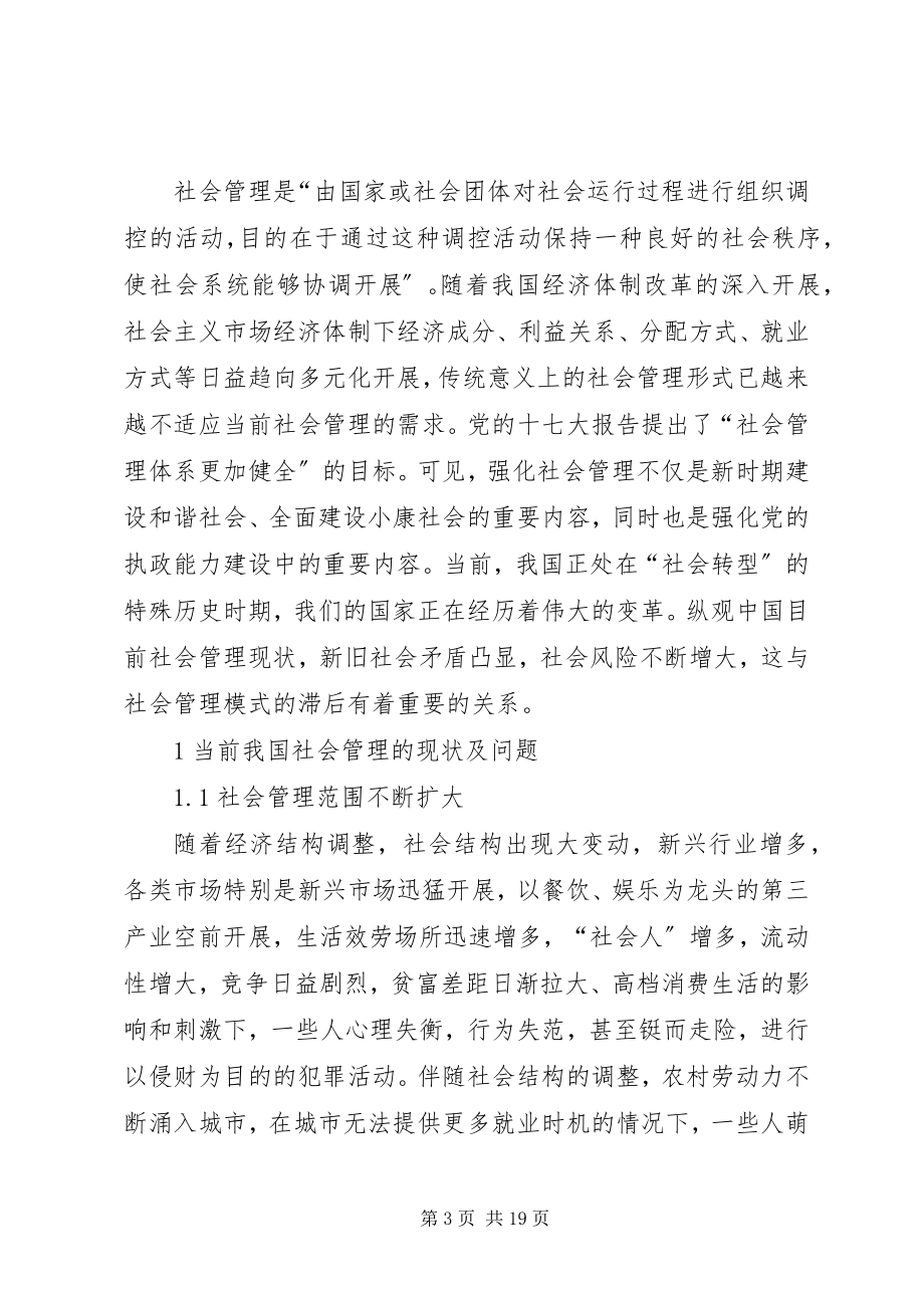 2023年试述当前我国社会中的越轨行为以及存在的一些突出问题.docx_第3页