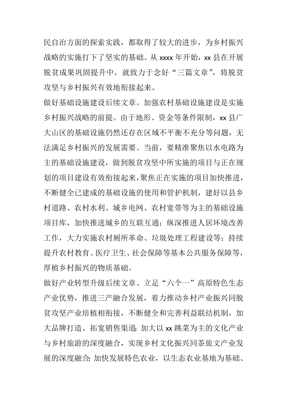 副县长关于找准脱贫攻坚与乡村振兴有效衔接的结合点的思考.docx_第2页