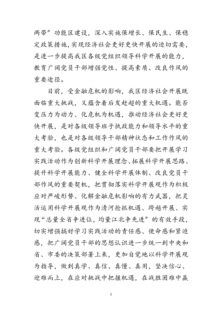 2023年区政府深入学习科学发展观实施意见范文.doc_第2页