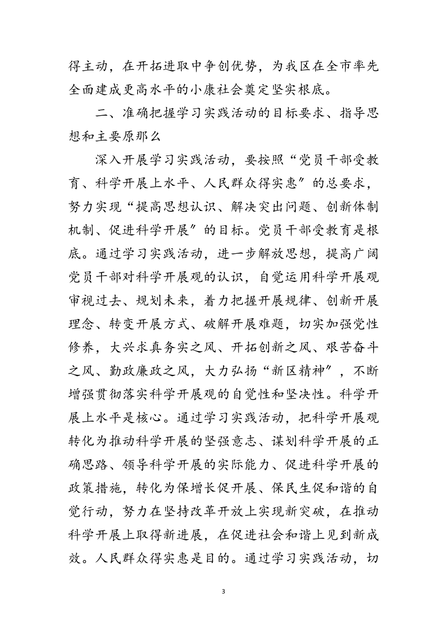 2023年区政府深入学习科学发展观实施意见范文.doc_第3页