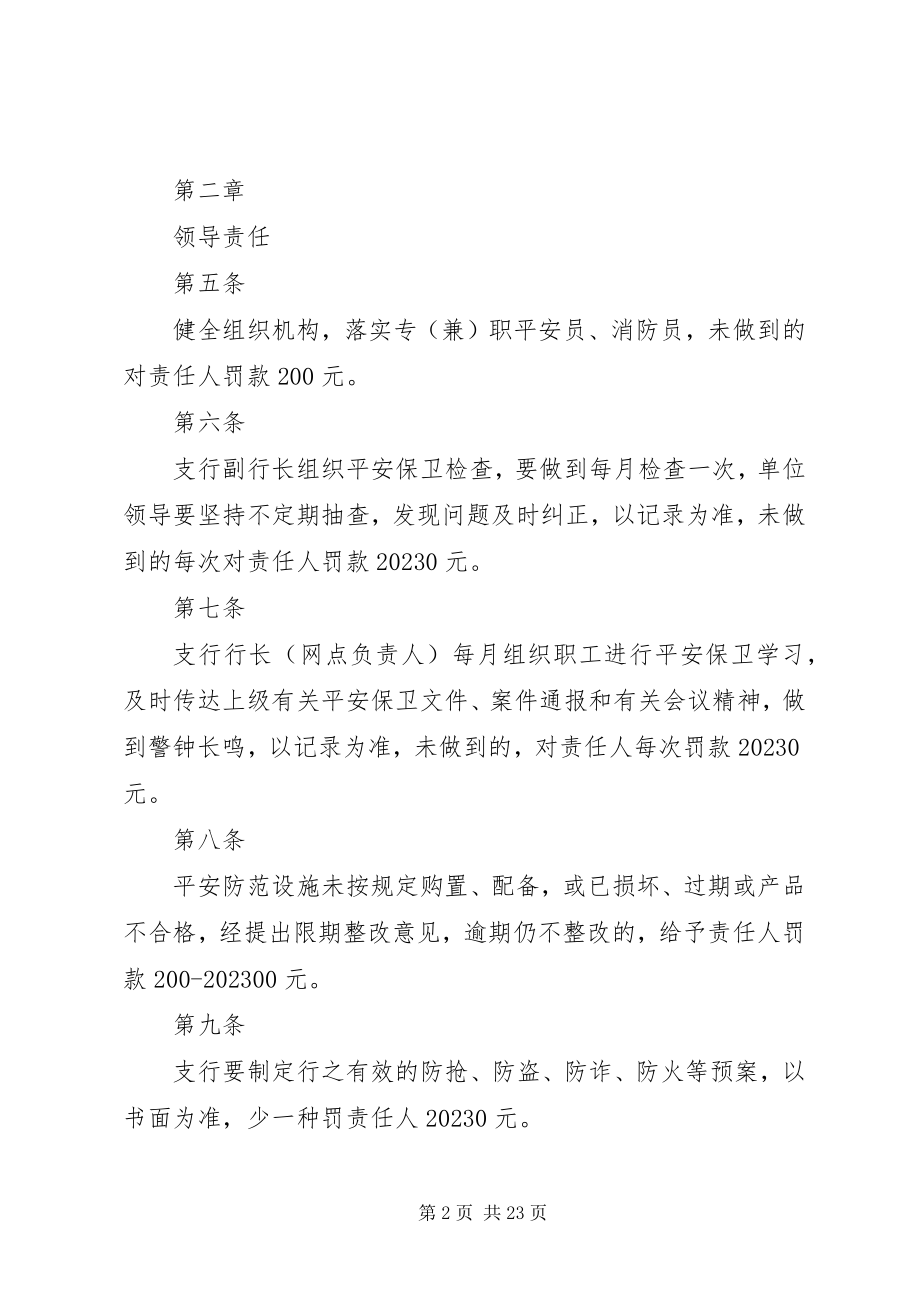 2023年银行安全保卫奖惩制度.docx_第2页