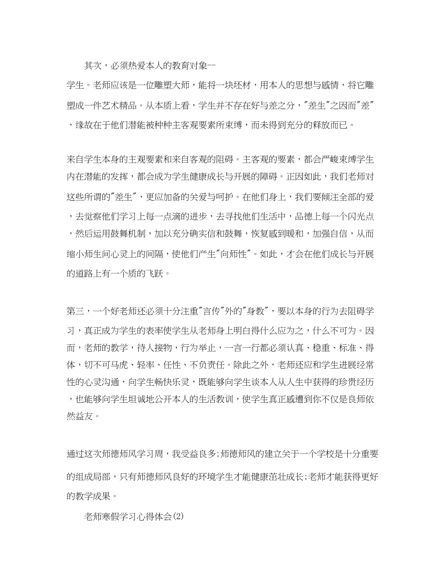 2023年教师寒假学习心得体会5篇.docx_第2页