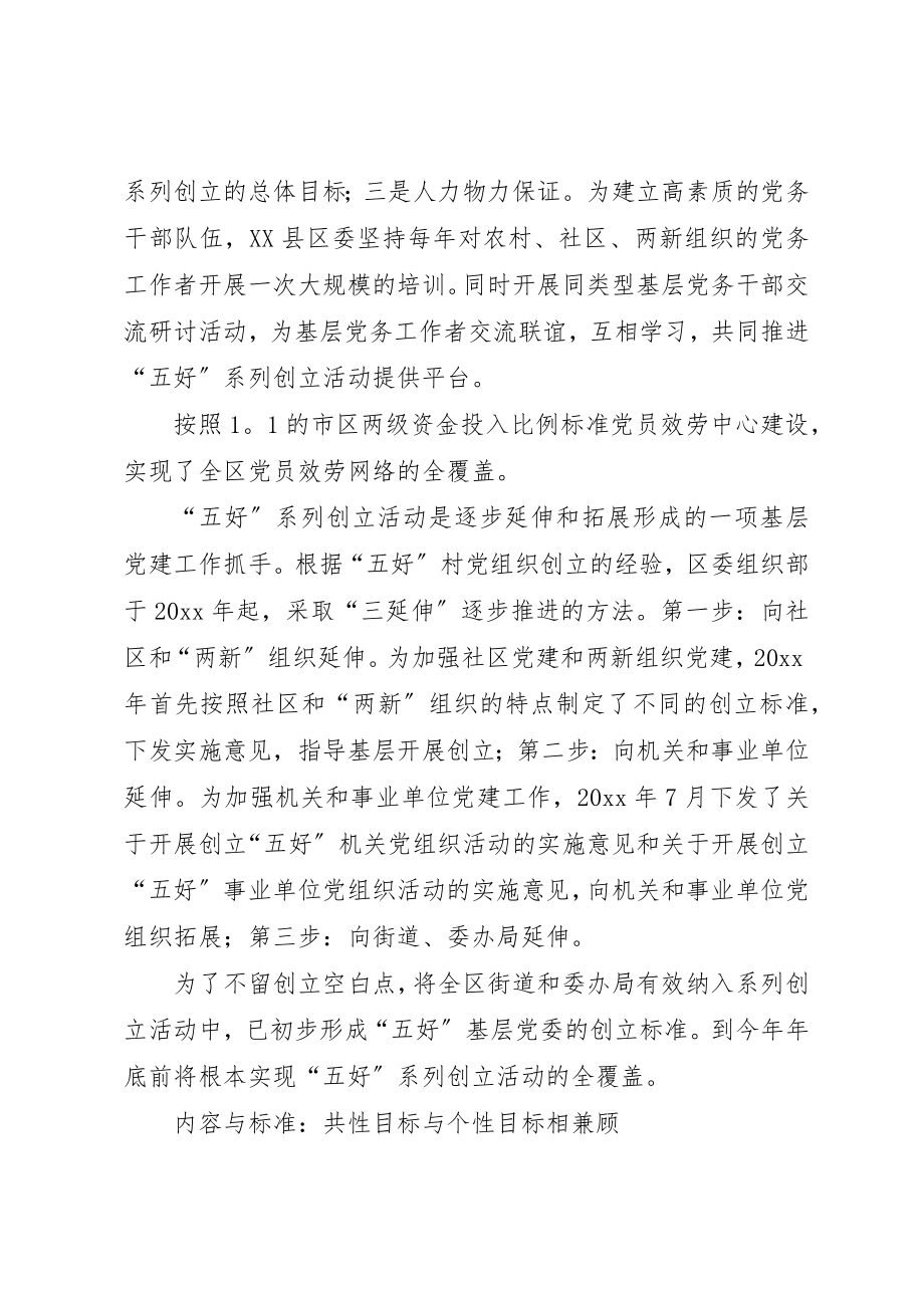 2023年党执政基础创新汇报.docx_第2页