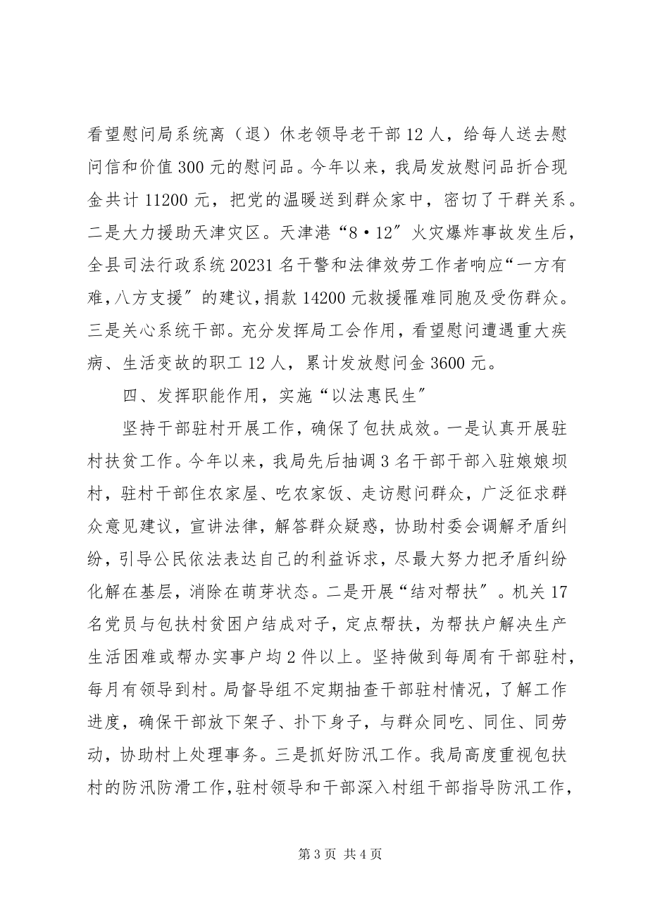 2023年司法局年度扶贫工作总结.docx_第3页