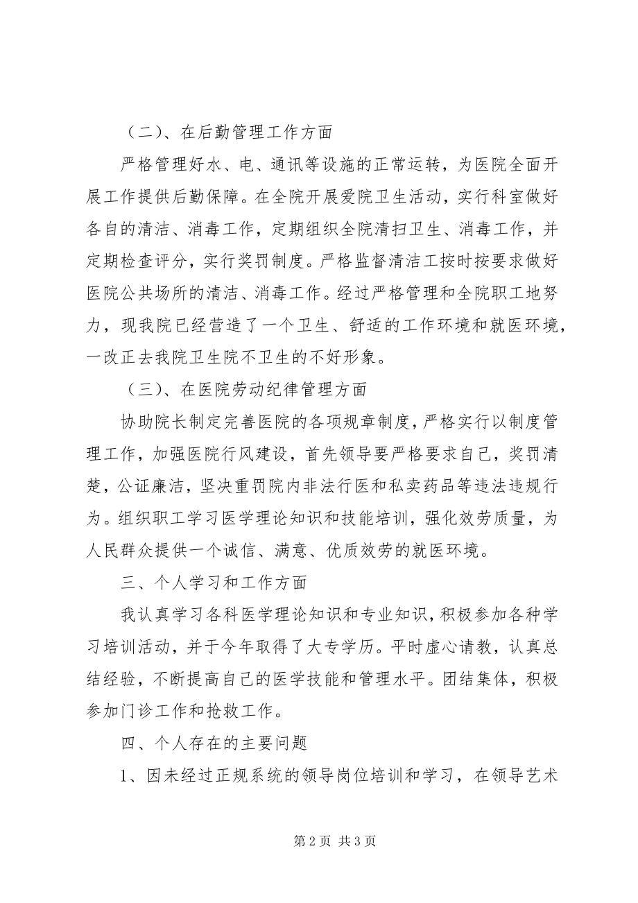 2023年卫生院院长个人总结.docx_第2页