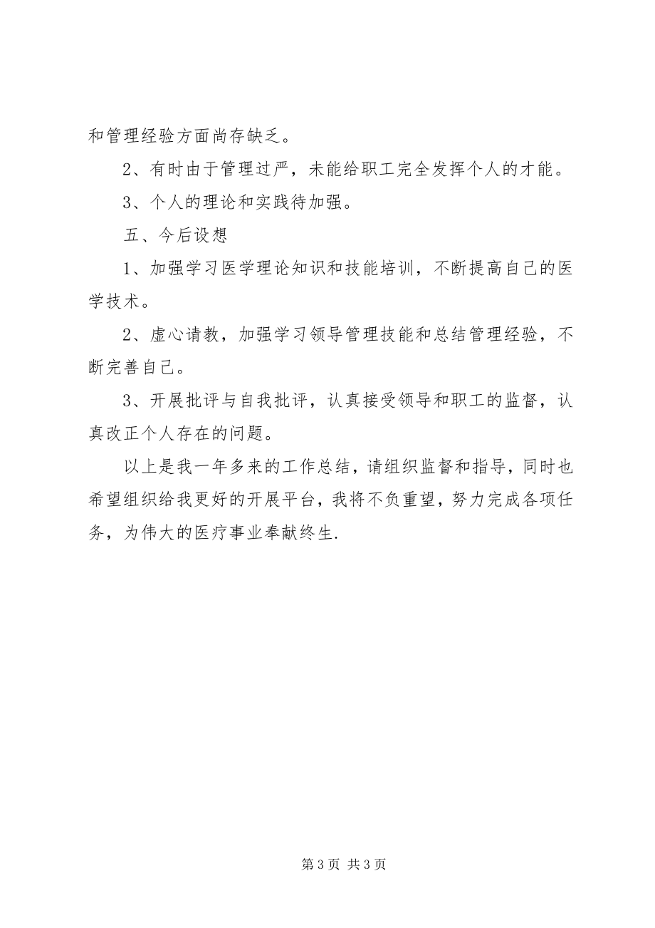 2023年卫生院院长个人总结.docx_第3页