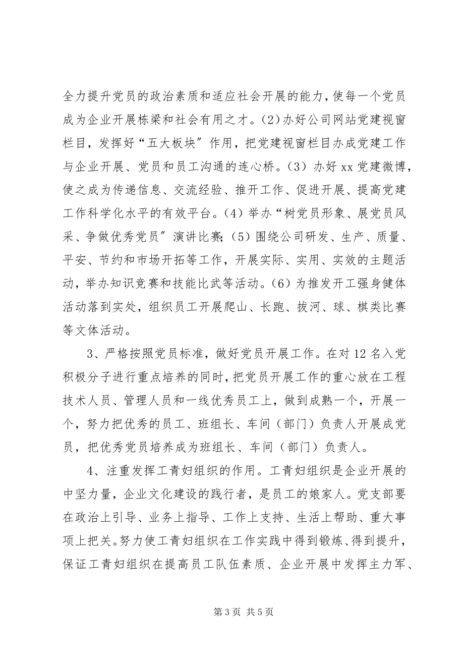 2023年公司党建工作年度计划.docx_第3页