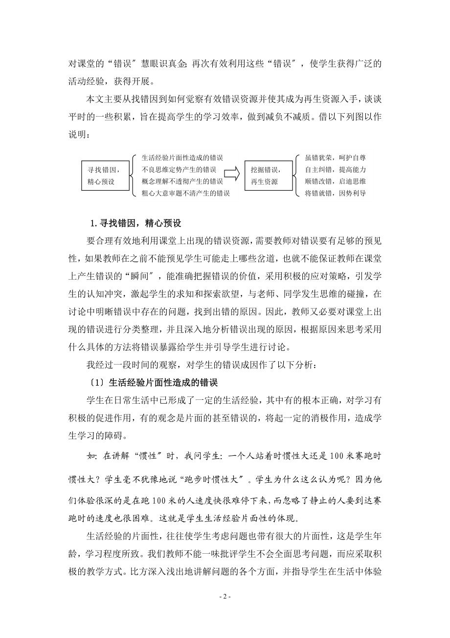 2023年让差错唤醒课堂活力doc.doc_第2页