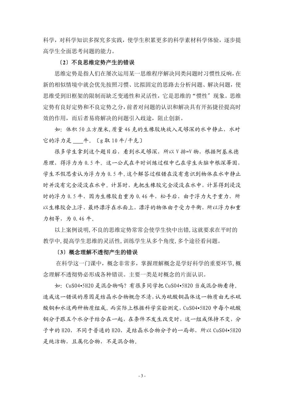 2023年让差错唤醒课堂活力doc.doc_第3页