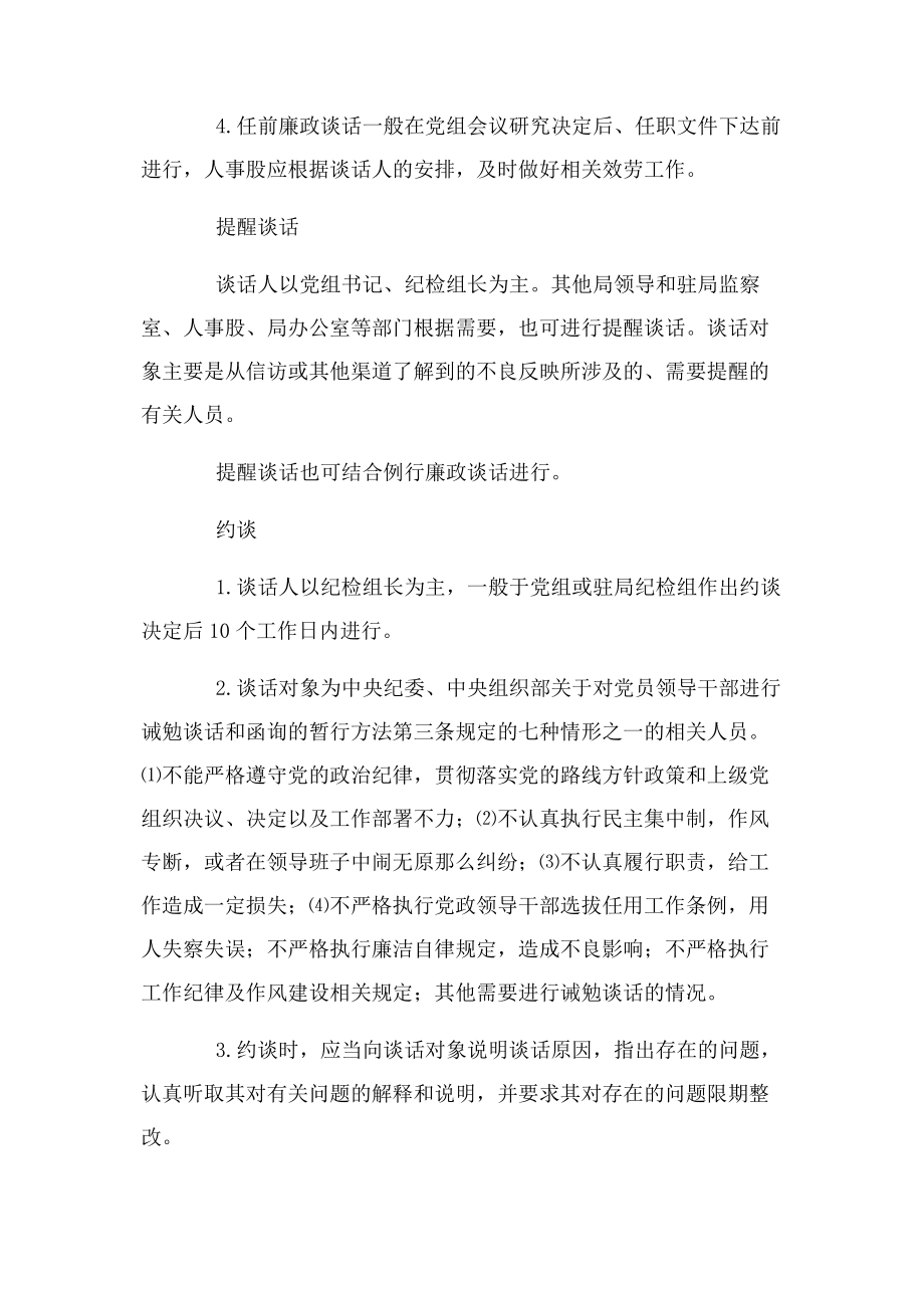 2023年廉政约谈工作计划.docx_第3页