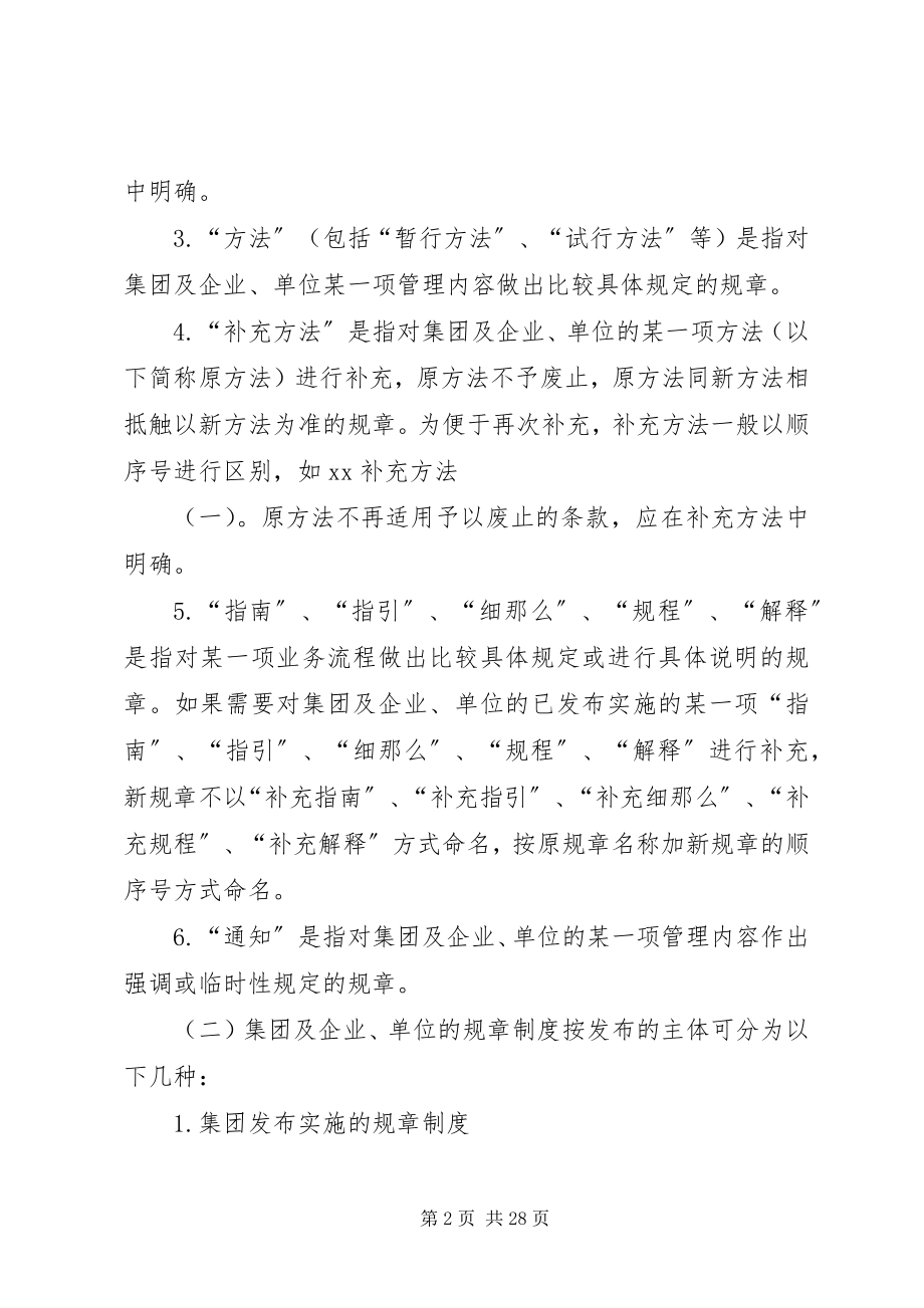 2023年规章制度制定管理办法.docx_第2页