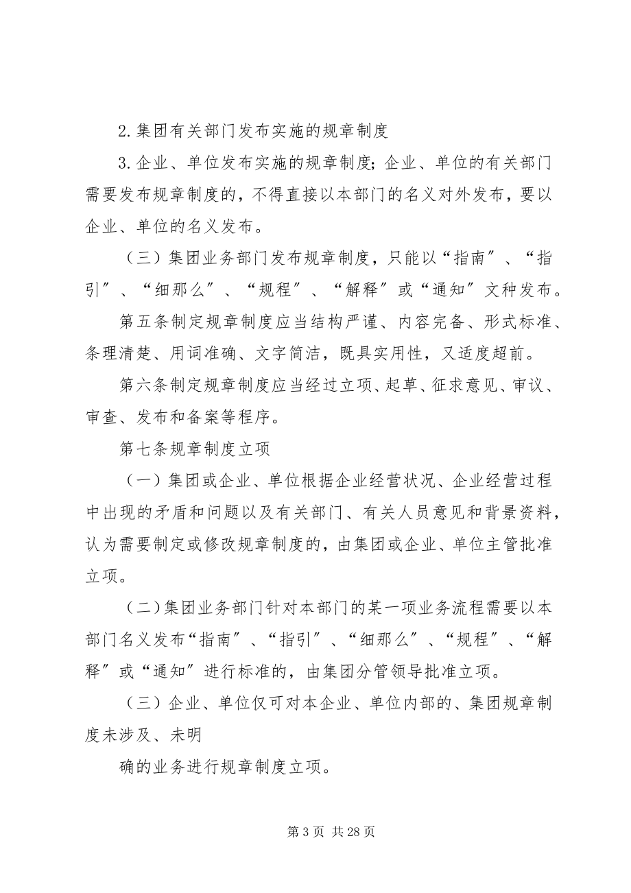 2023年规章制度制定管理办法.docx_第3页