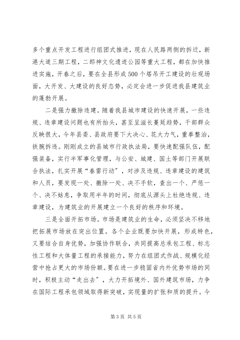 2023年县做强建筑业动员大会领导致辞.docx_第3页