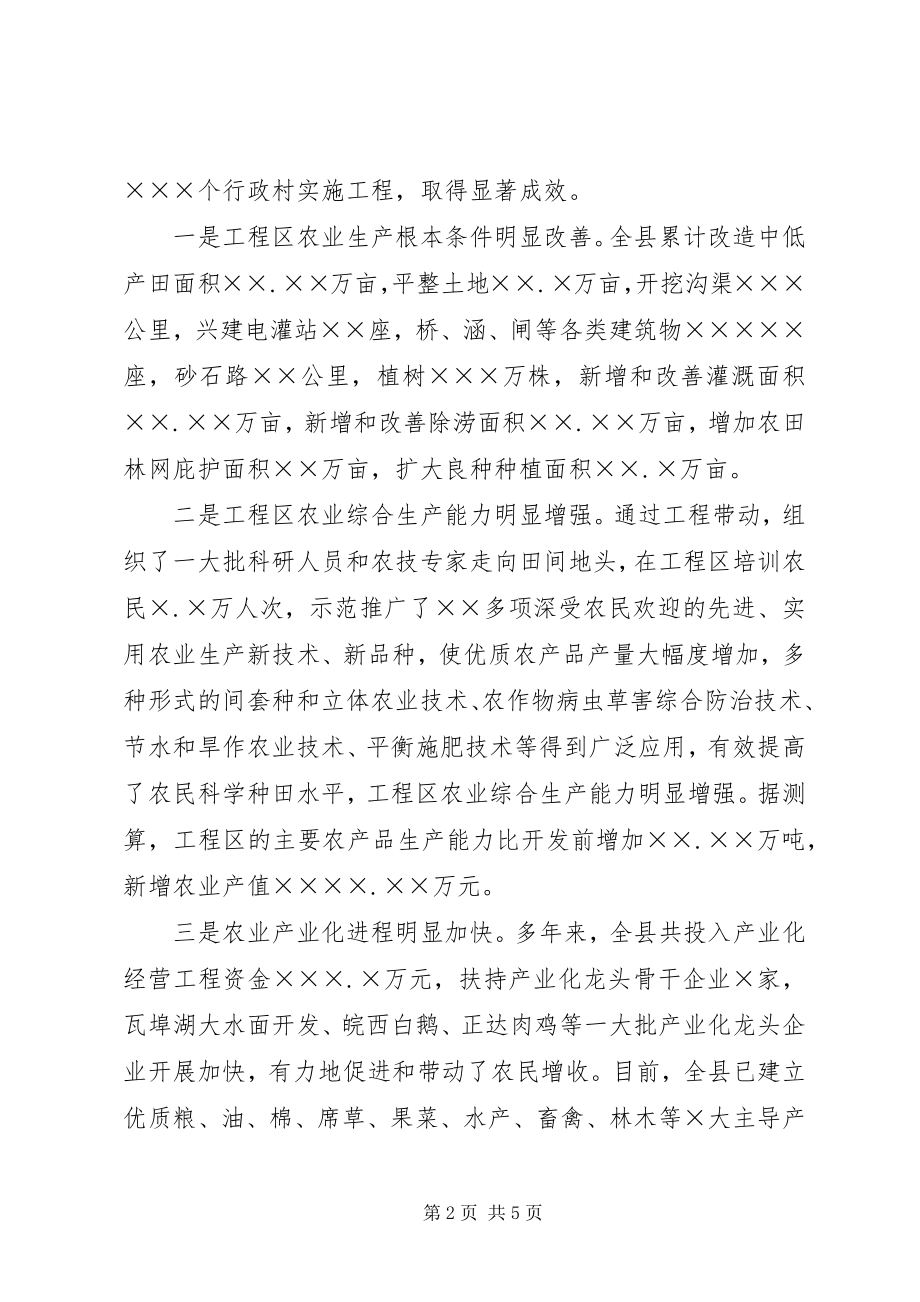 2023年农业综合开发工作汇报行政工作总结.docx_第2页