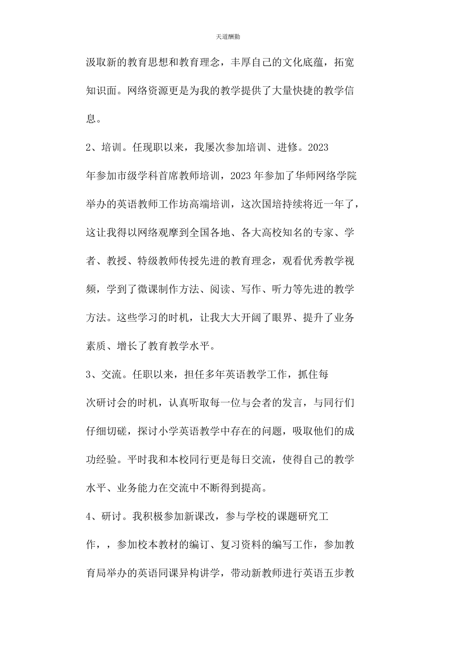 2023年副高级工程师工作总结高级工程师技术总结范文.docx_第2页