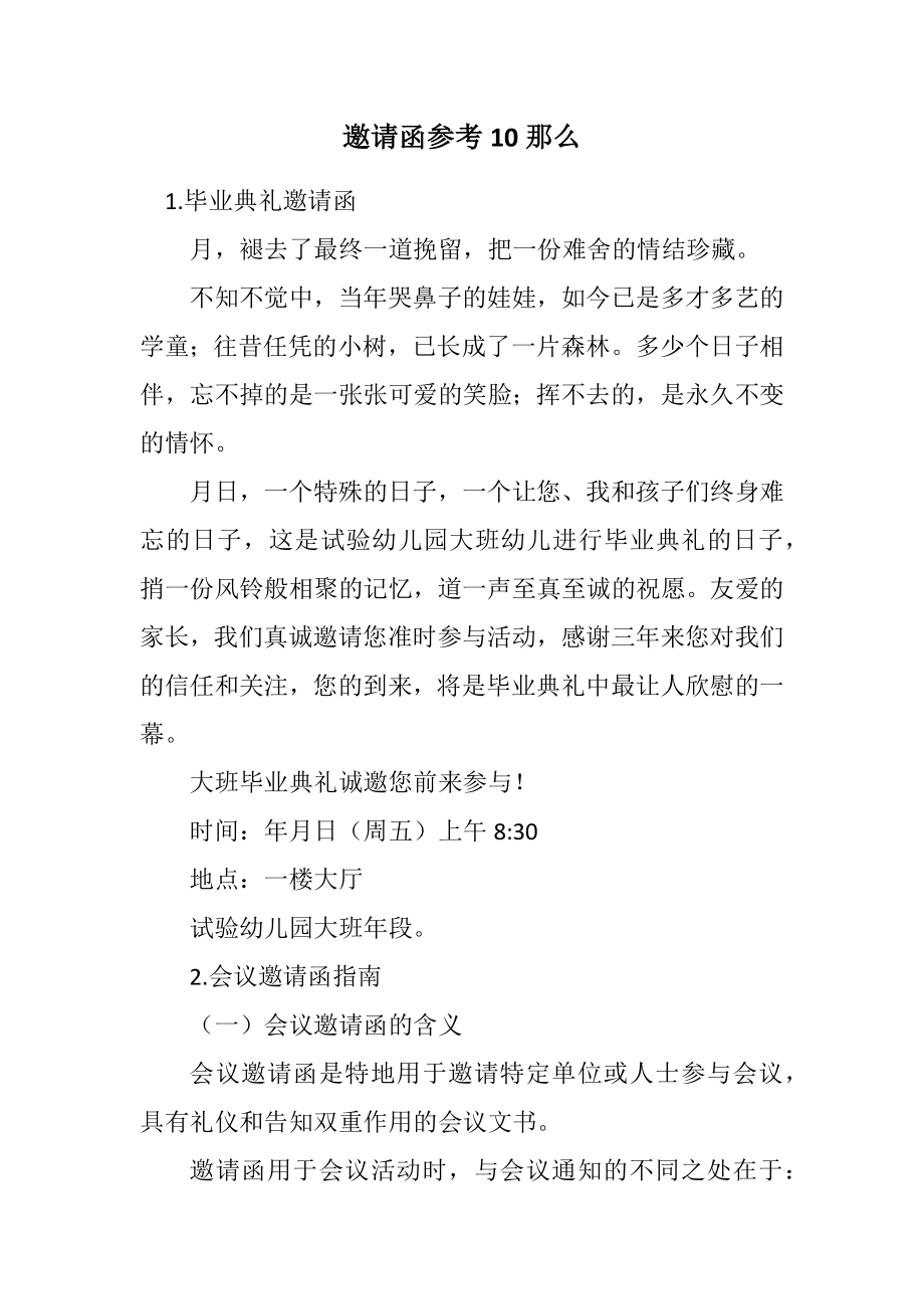 2023年邀请函参考10则.docx_第1页