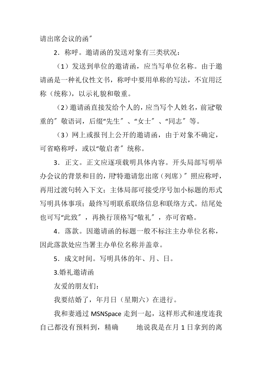 2023年邀请函参考10则.docx_第3页