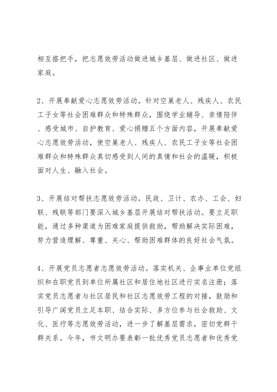 2023年全面开展学雷锋志愿服务活动方案.doc_第2页