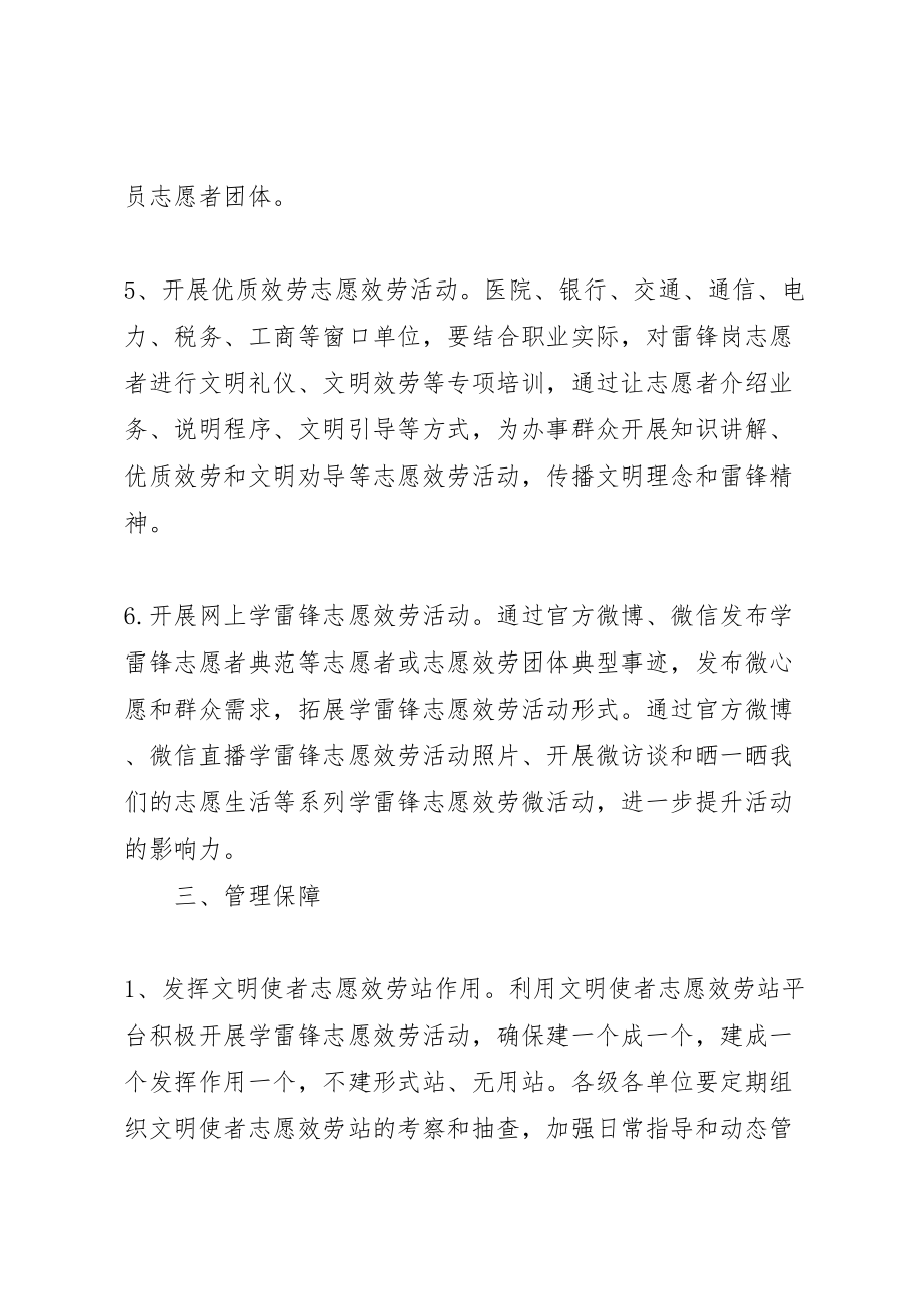 2023年全面开展学雷锋志愿服务活动方案.doc_第3页