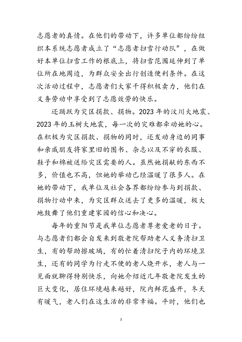 2023年优秀志愿者事迹材料范文.doc_第3页