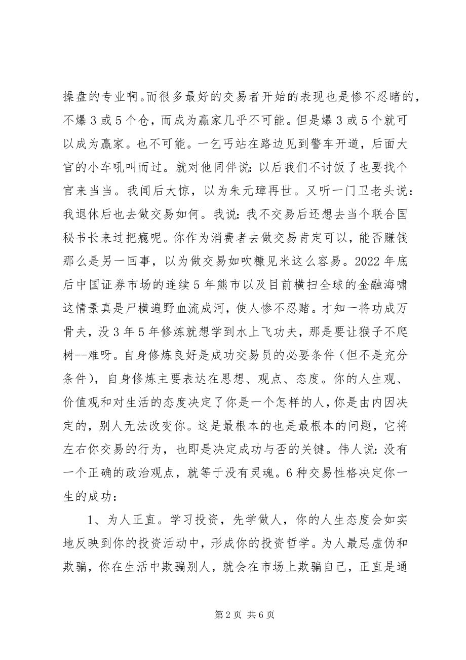 2023年湘中股神的总结个人觉得不错共勉之个人工作总结.docx_第2页