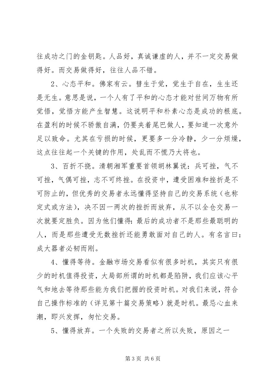 2023年湘中股神的总结个人觉得不错共勉之个人工作总结.docx_第3页