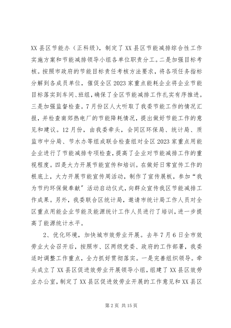 2023年区发改委党委工作总结.docx_第2页