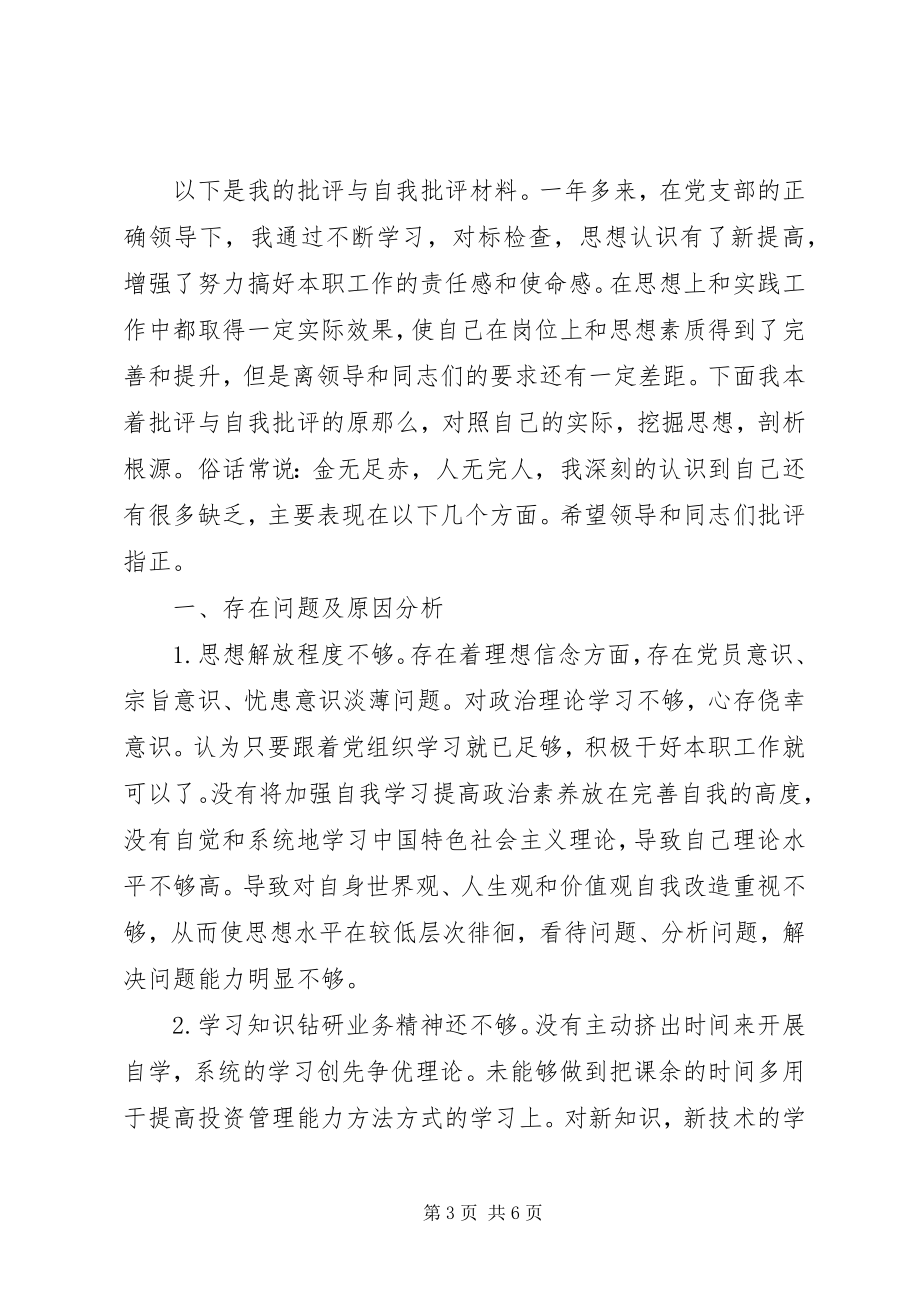 2023年个人民主生活会讲话材料批评与自我批评.docx_第3页