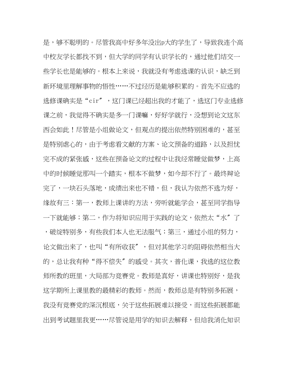 2023年大学生学上学期总结.docx_第2页