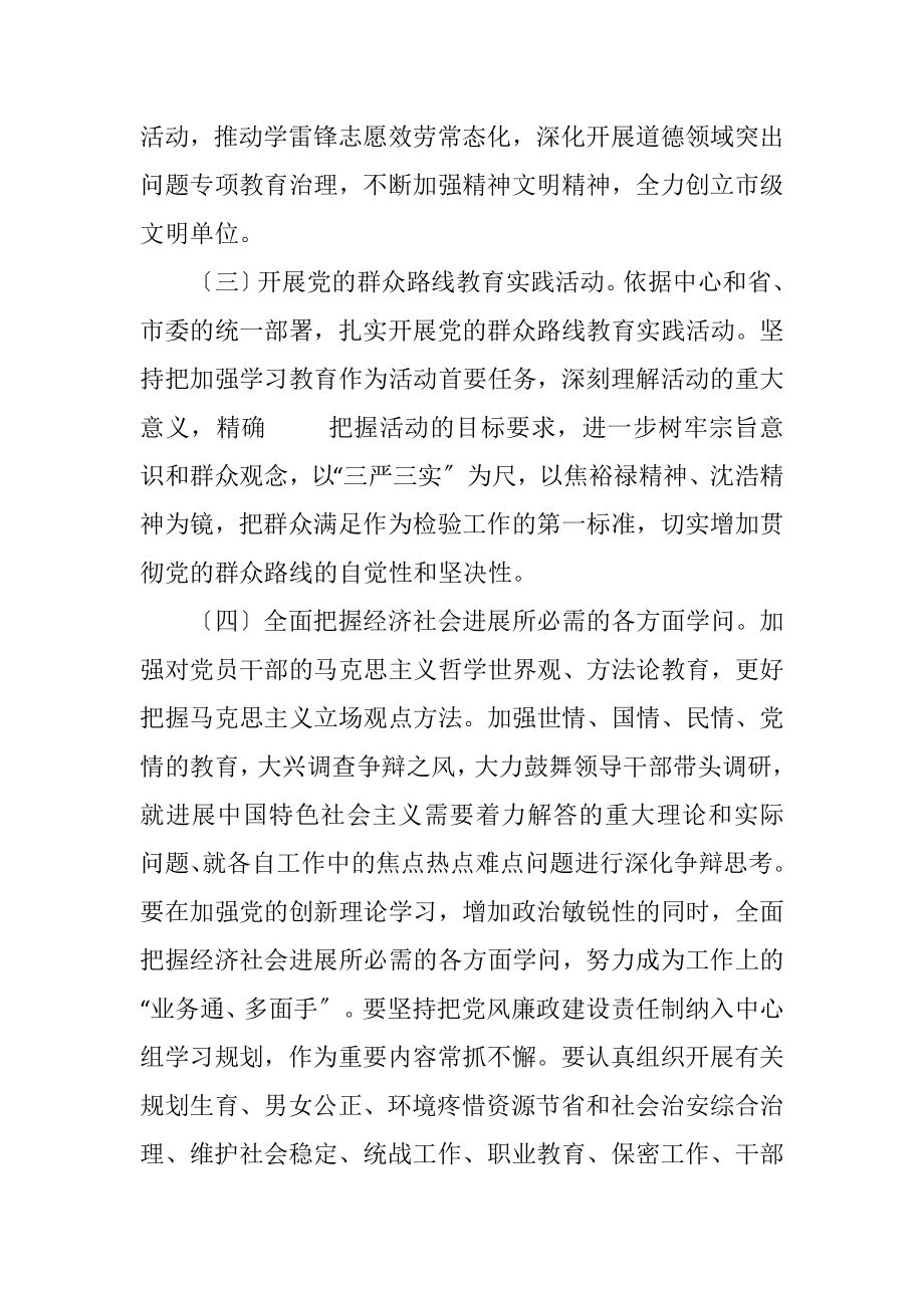 2023年档案局学习型党组织工作计划5篇.docx_第2页