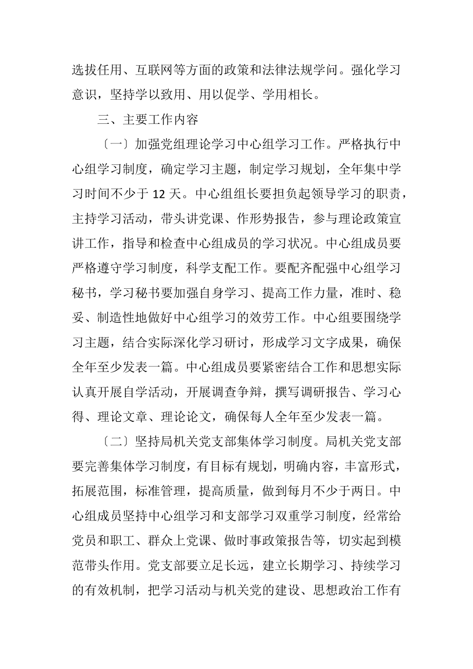 2023年档案局学习型党组织工作计划5篇.docx_第3页