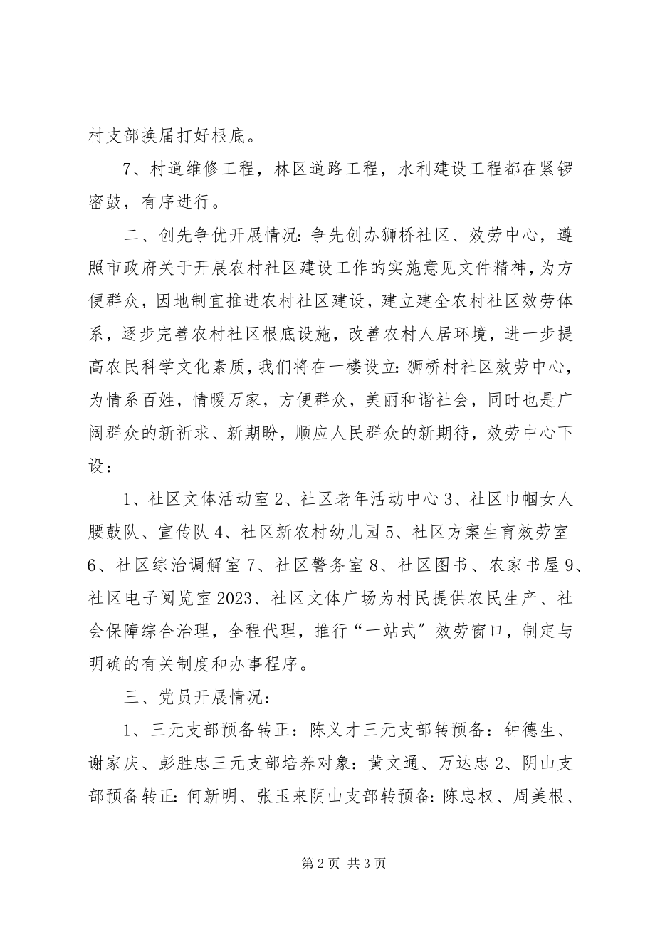 2023年乡村党建例会汇报材料.docx_第2页