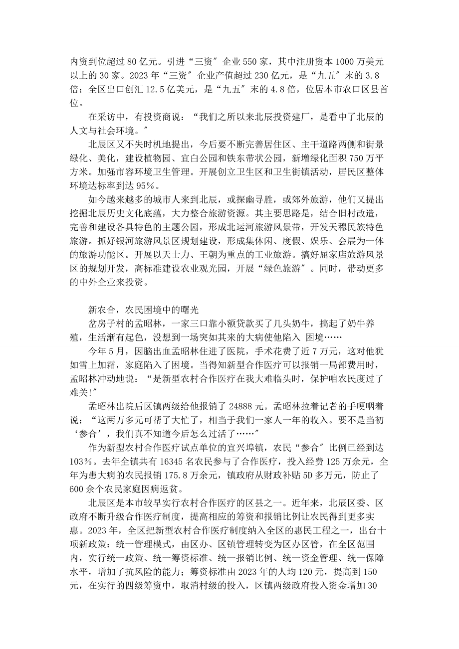 2023年亮点个人工作中的亮点50字.docx_第3页