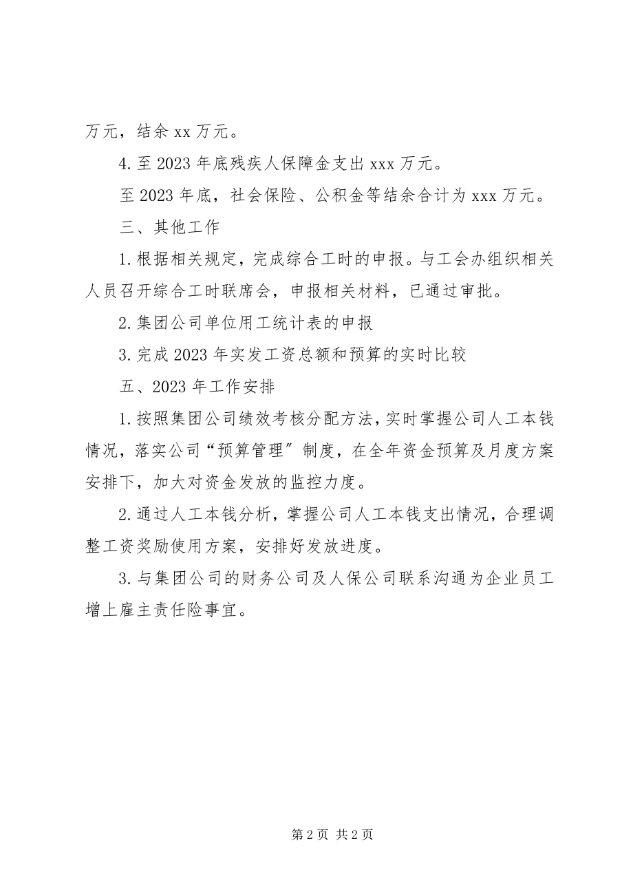 2023年公司人力资源部工作小结.docx_第2页