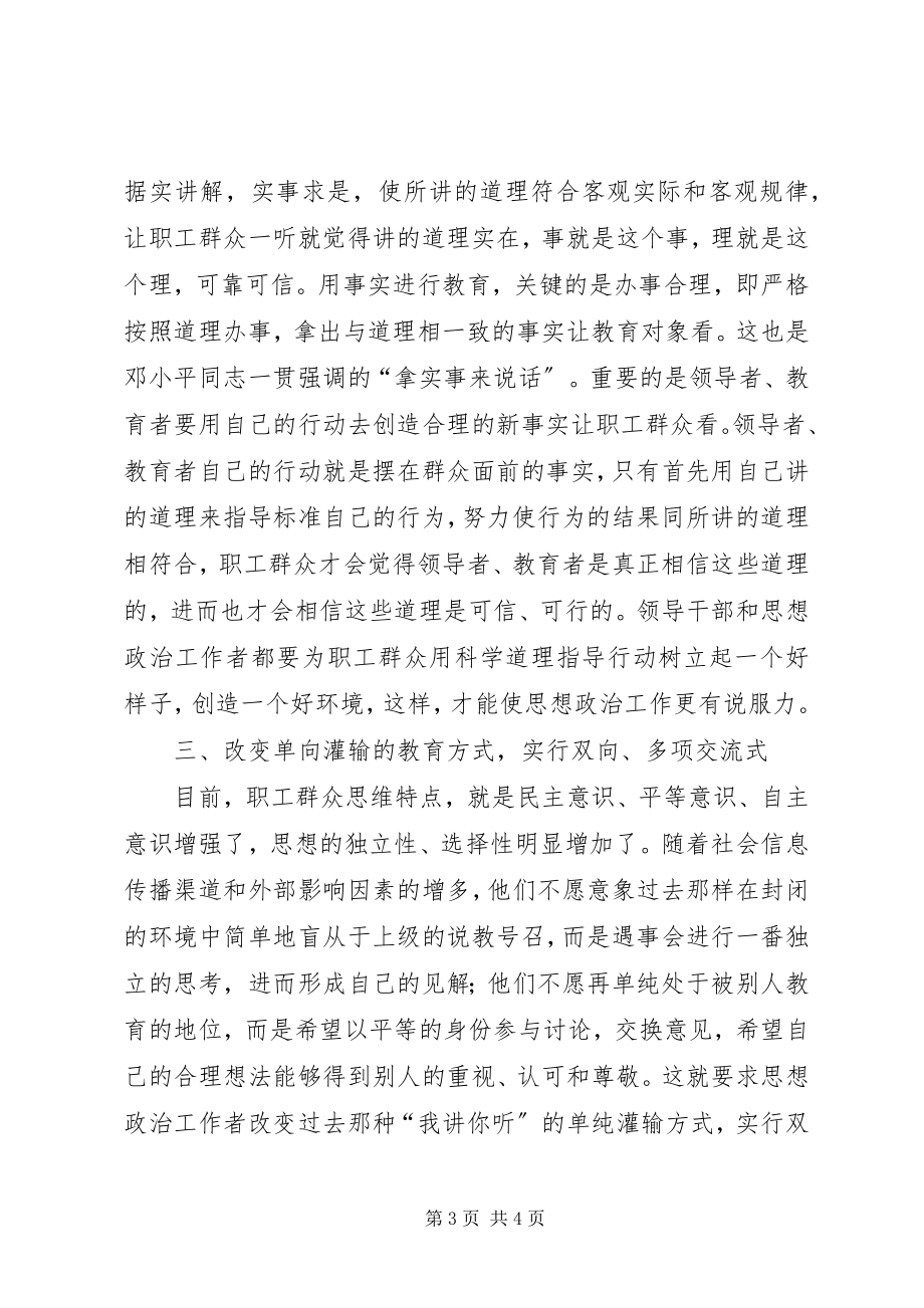 2023年适应形势变化　改进工作方式.docx_第3页