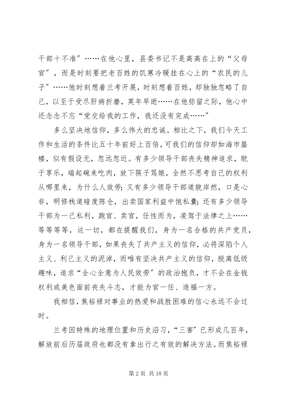 2023年学习焦裕禄精神重建精神信仰.docx_第2页