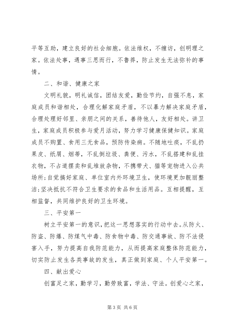 2023年平安家园倡议书.docx_第3页