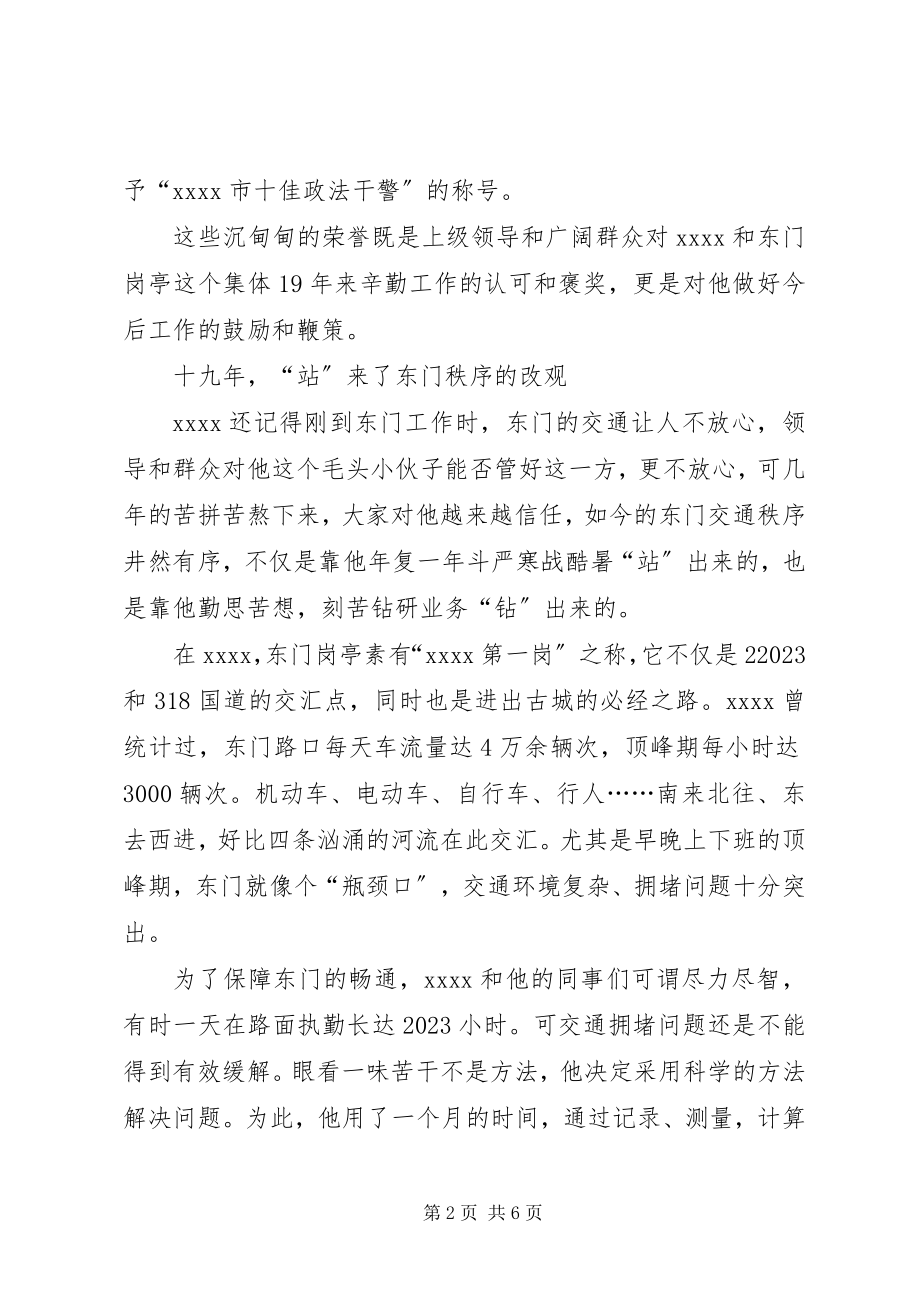 2023年政法干警事迹材料.docx_第2页