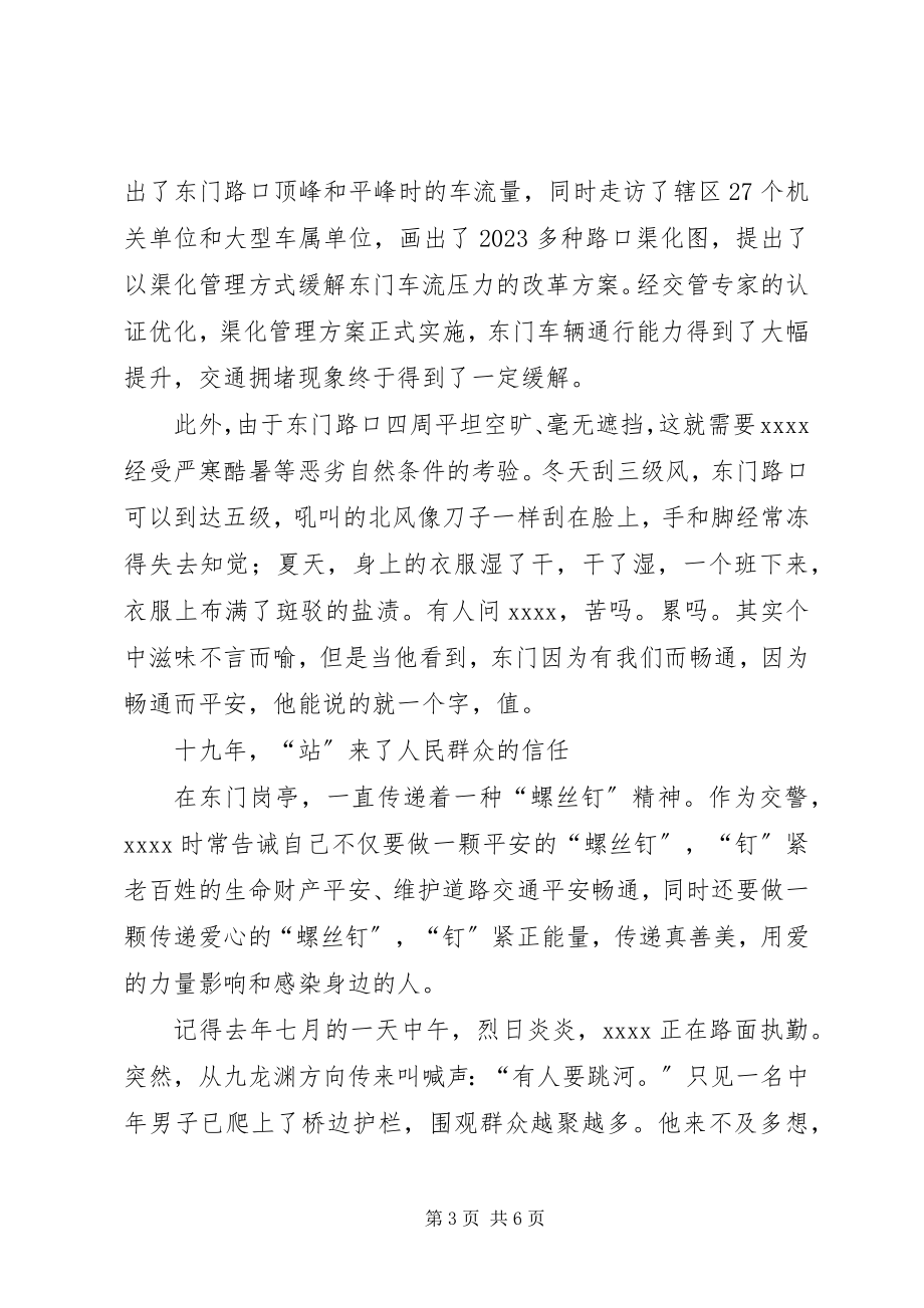 2023年政法干警事迹材料.docx_第3页