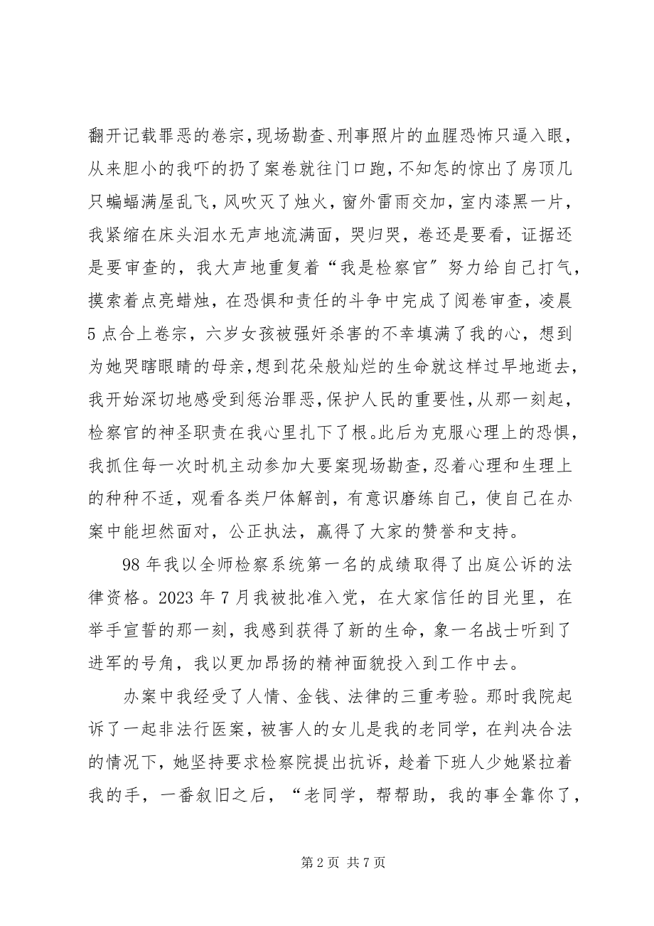 2023年愿将青春铸检徽检察院爱岗敬业演讲稿.docx_第2页