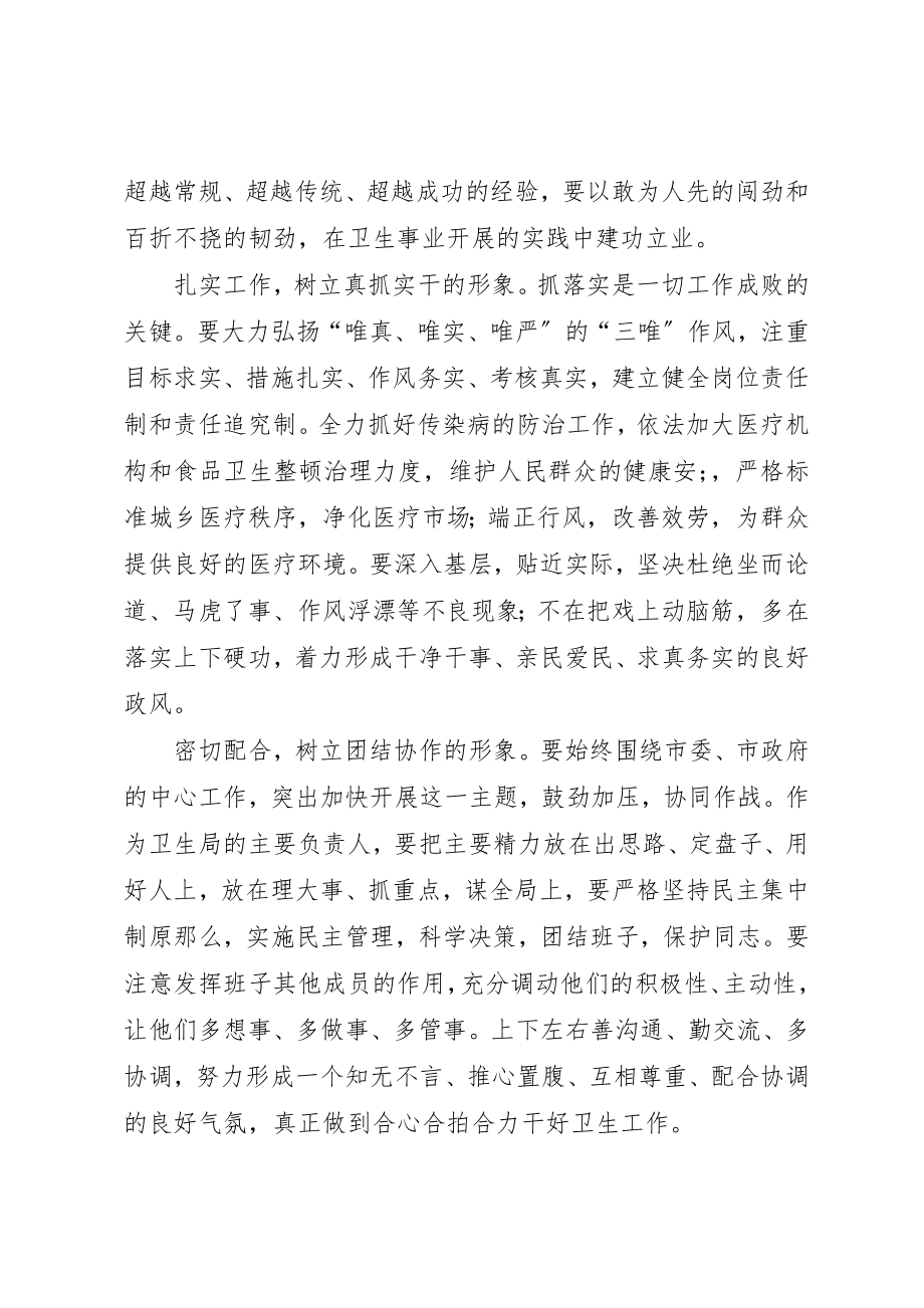 2023年xx市卫生局局长供职讲话新编.docx_第2页