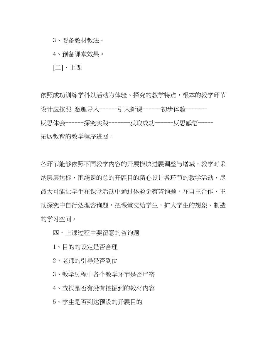 2023年教师个人计划总结成功训练学科以学为主当堂达标实施方案.docx_第2页