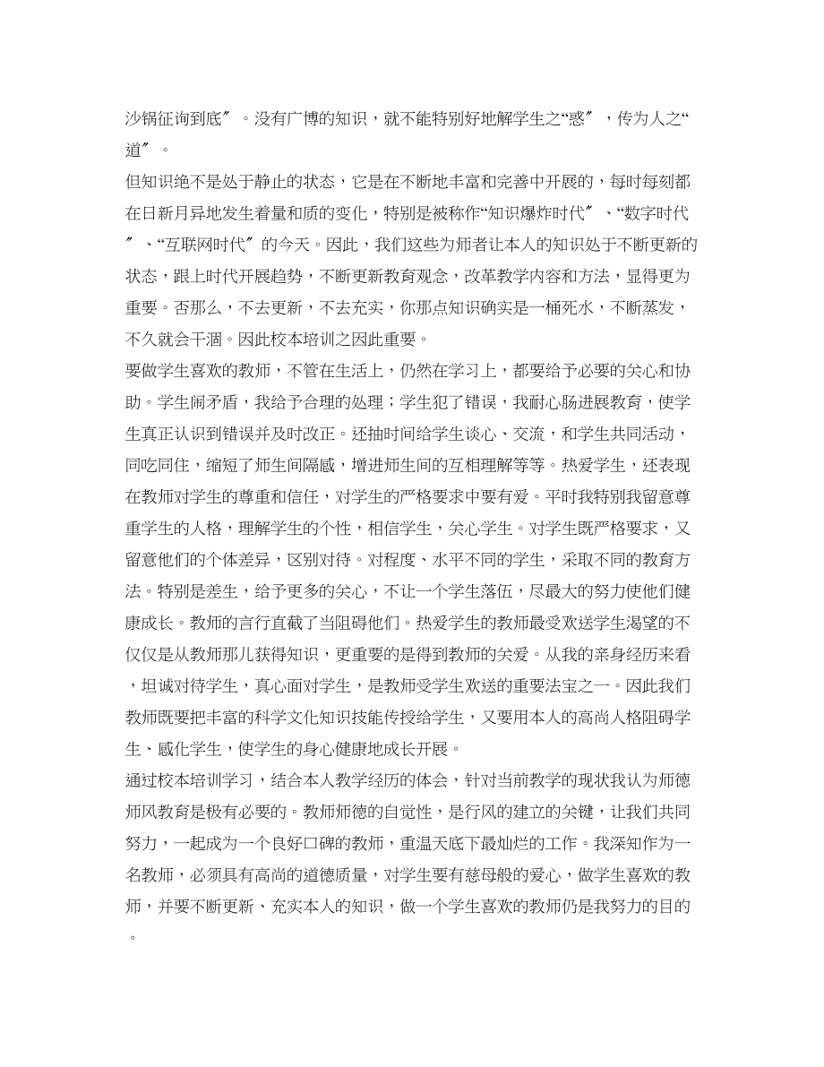 2023年课堂教学师德自我鉴定.docx_第2页