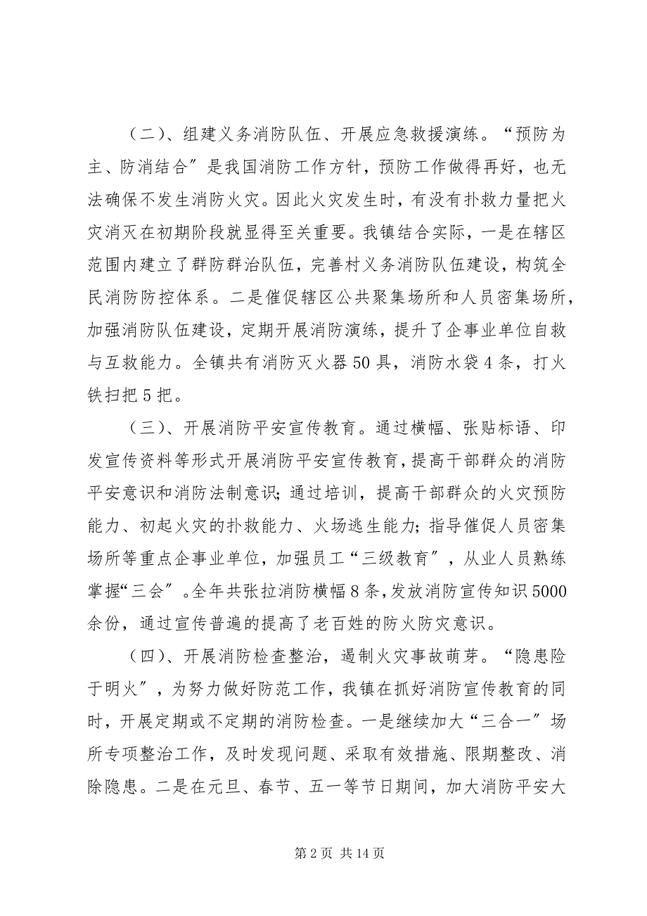 2023年消防安全工作总结五篇.docx_第2页