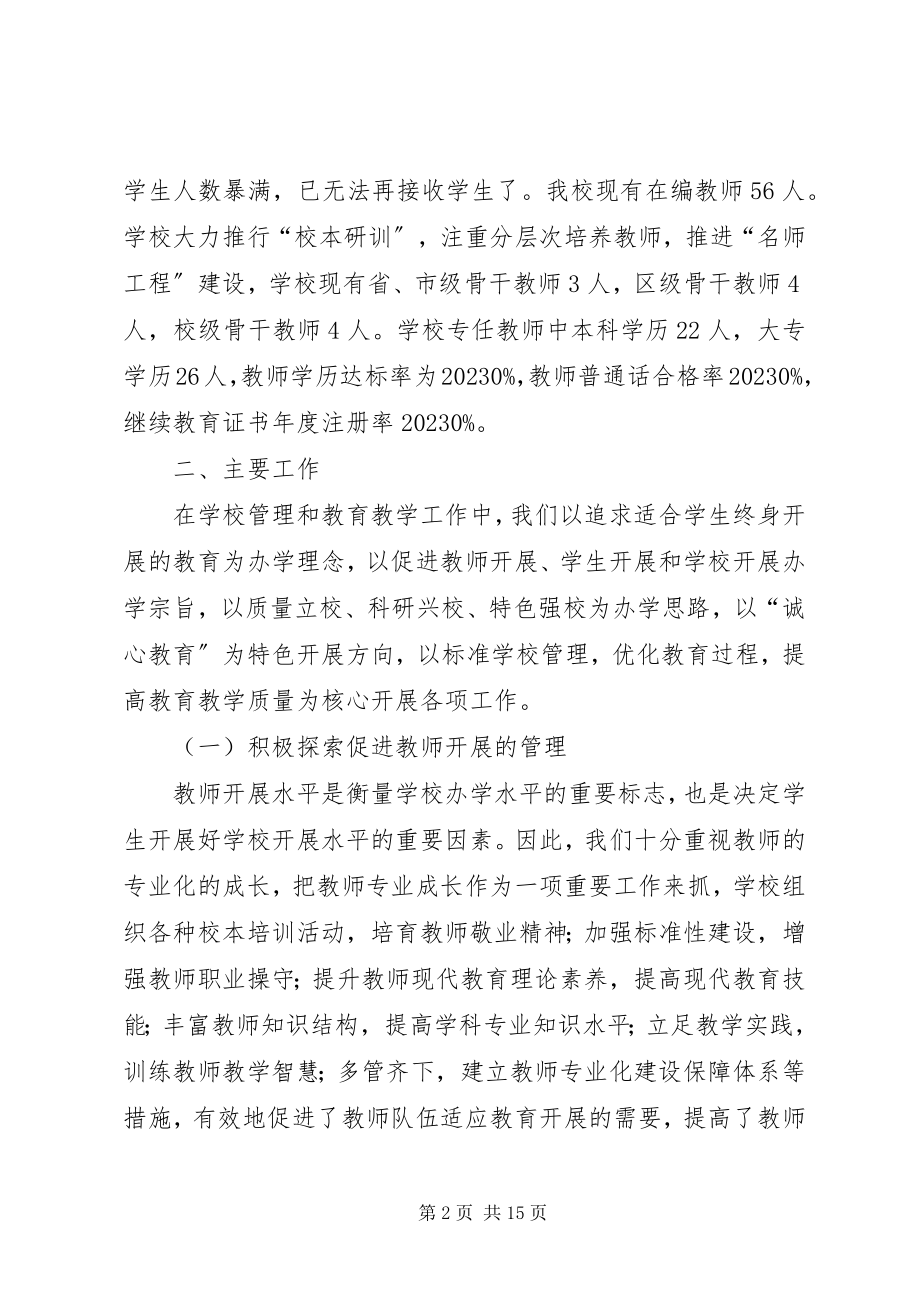 2023年小学发展情况汇报材料.docx_第2页