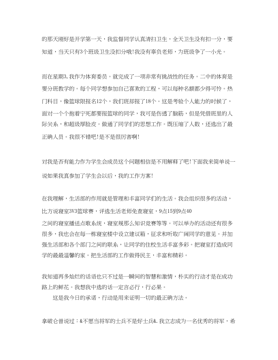 2023年加入学生会自我介绍精选范文.docx_第2页