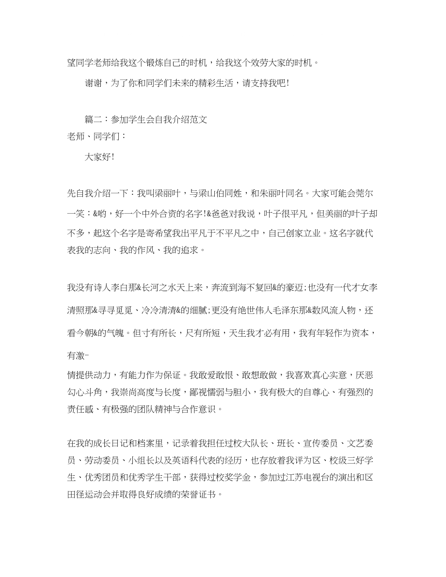 2023年加入学生会自我介绍精选范文.docx_第3页