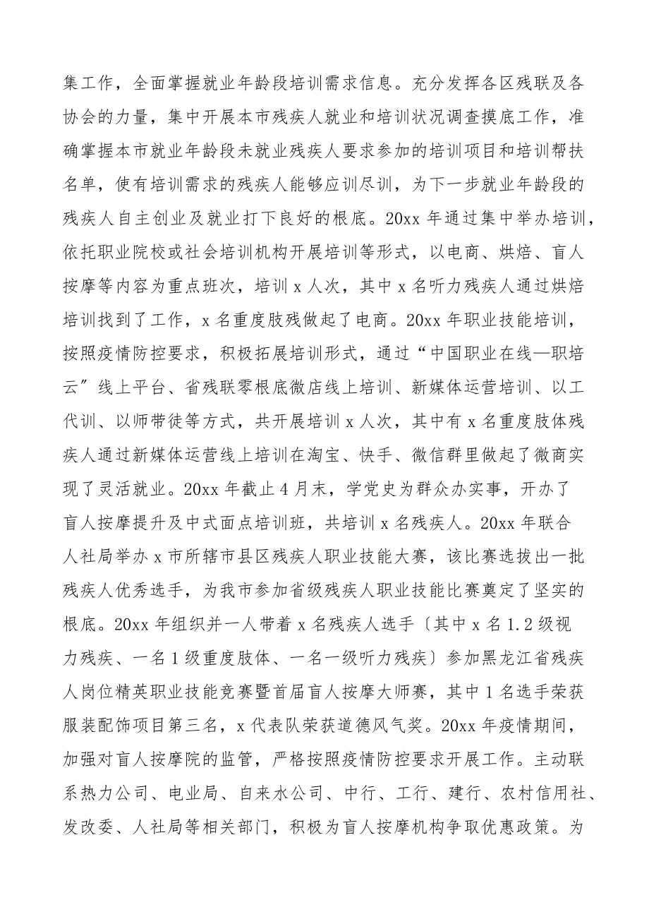 2023年残联工作人员先进事迹材料范文6篇个人事迹.docx_第2页